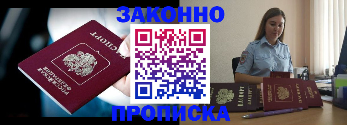 временная регистрация надежно в Усолье-Сибирском