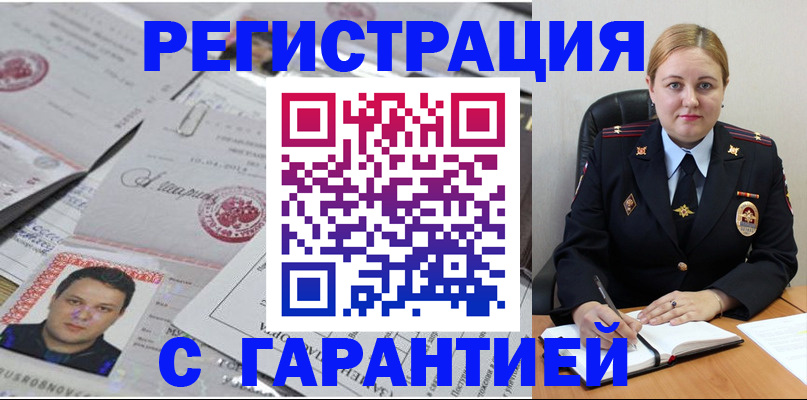 прописка штамп в Усолье-Сибирском