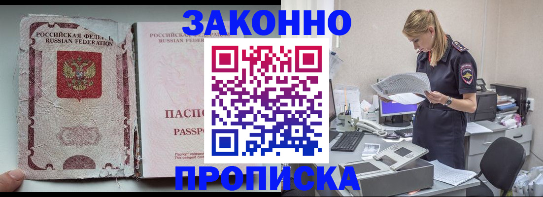 прописка для военкомата в Усолье-Сибирском